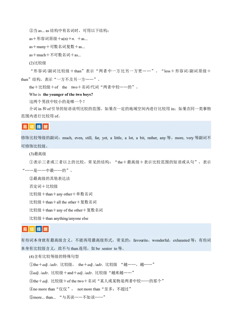 专题03形容词和副词（讲义）（解析版）_02高考数学_2025年新高考资料_二轮复习_01高考语文等多个文件_上好课2025年高考英语二轮复习讲练测（新高考通用）_第三部分语法知识