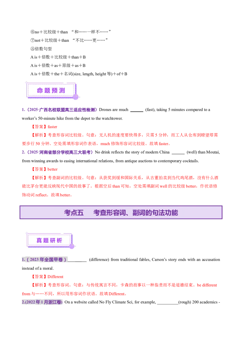 专题03形容词和副词（讲义）（解析版）_02高考数学_2025年新高考资料_二轮复习_01高考语文等多个文件_上好课2025年高考英语二轮复习讲练测（新高考通用）_第三部分语法知识