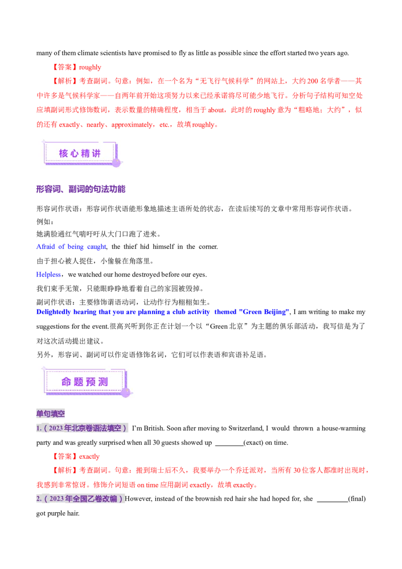 专题03形容词和副词（讲义）（解析版）_02高考数学_2025年新高考资料_二轮复习_01高考语文等多个文件_上好课2025年高考英语二轮复习讲练测（新高考通用）_第三部分语法知识