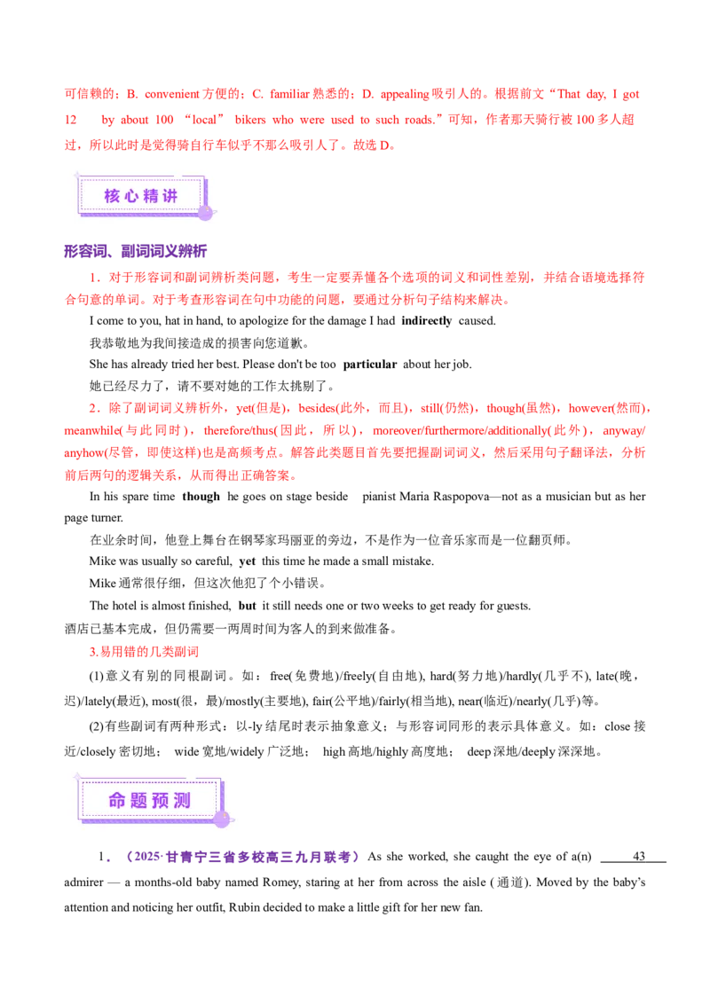 专题03形容词和副词（讲义）（解析版）_02高考数学_2025年新高考资料_二轮复习_01高考语文等多个文件_上好课2025年高考英语二轮复习讲练测（新高考通用）_第三部分语法知识