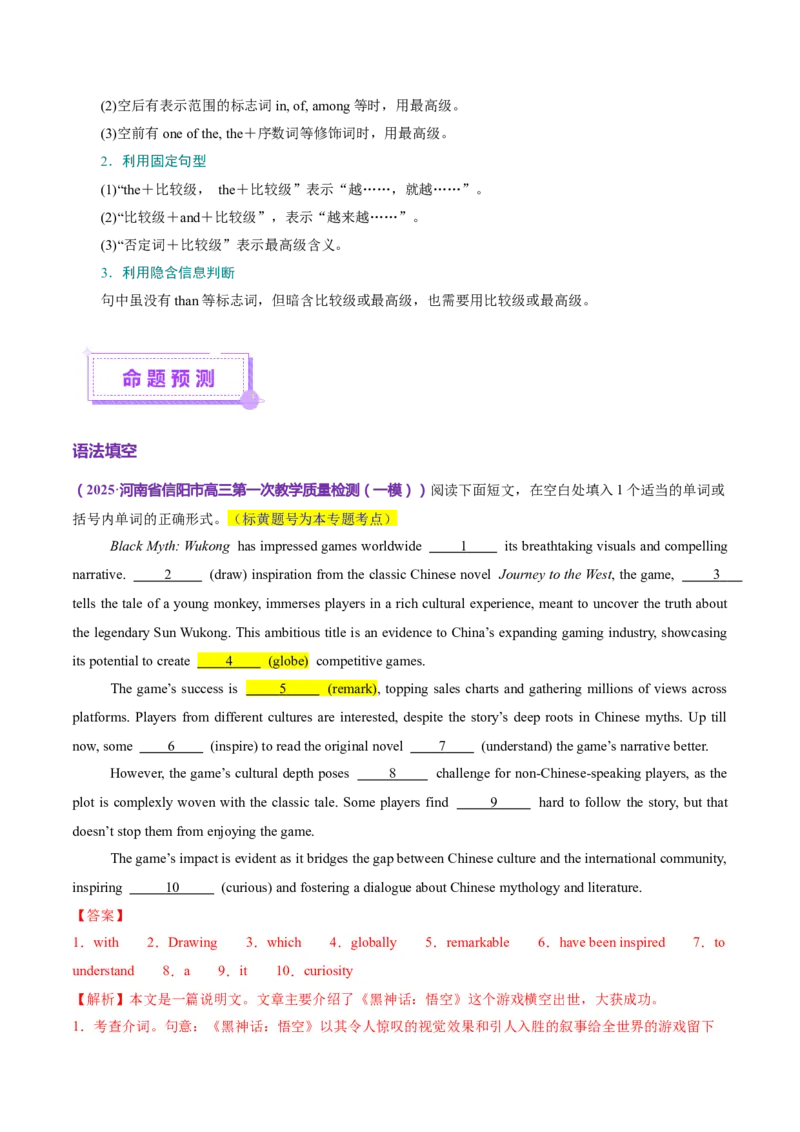 专题03形容词和副词（讲义）（解析版）_02高考数学_2025年新高考资料_二轮复习_01高考语文等多个文件_上好课2025年高考英语二轮复习讲练测（新高考通用）_第三部分语法知识