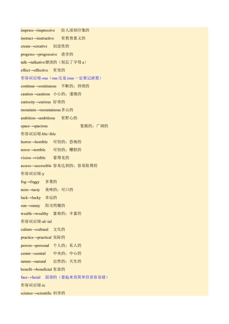 专题03形容词和副词（讲义）（解析版）_02高考数学_2025年新高考资料_二轮复习_01高考语文等多个文件_上好课2025年高考英语二轮复习讲练测（新高考通用）_第三部分语法知识