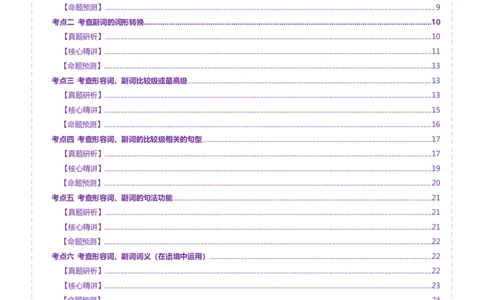 专题03形容词和副词（讲义）（解析版）_02高考数学_2025年新高考资料_二轮复习_01高考语文等多个文件_上好课2025年高考英语二轮复习讲练测（新高考通用）_第三部分语法知识