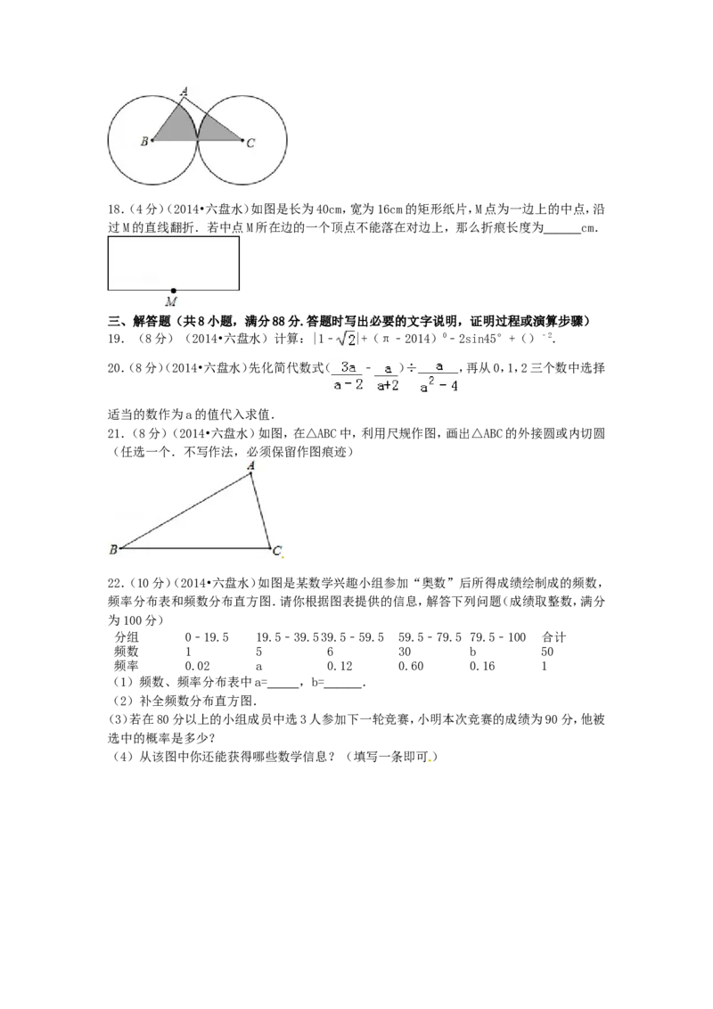 2014年贵州省六盘水市中考数学试题_贵州中考_六盘水_六盘水数学11-25