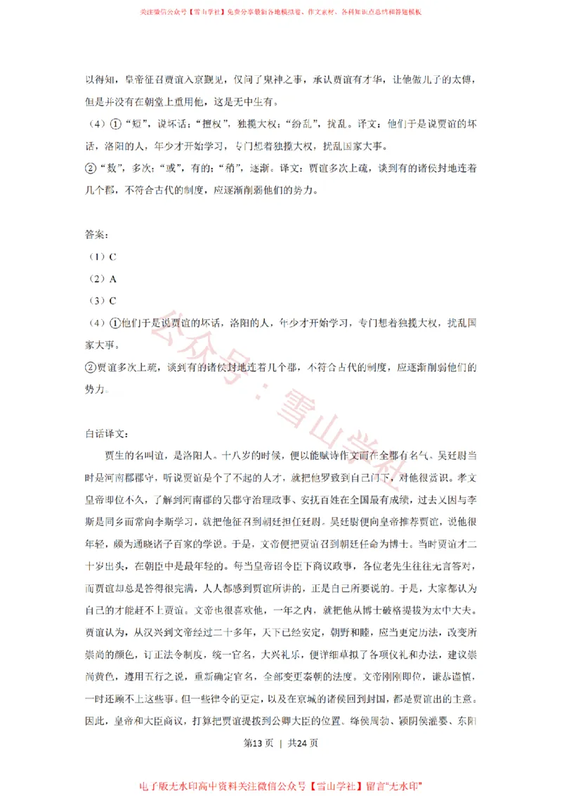 2019年高考语文试卷（新课标Ⅰ卷）（解析卷）_高考历年真题_08-24全国高考真题（无水印）_新&middot;PDF版2008-2024&middot;高考语文真题_版本2：语文（按省份分类）2008-2024