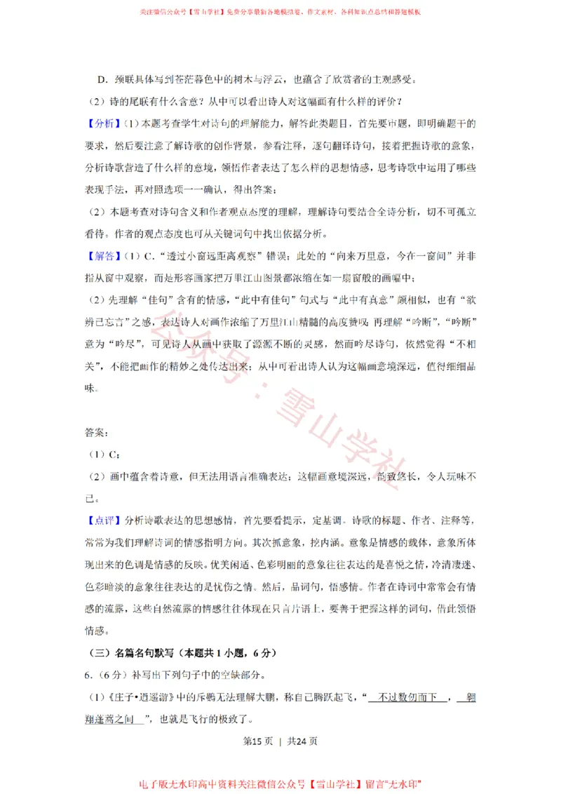 2019年高考语文试卷（新课标Ⅰ卷）（解析卷）_高考历年真题_08-24全国高考真题（无水印）_新&middot;PDF版2008-2024&middot;高考语文真题_版本2：语文（按省份分类）2008-2024