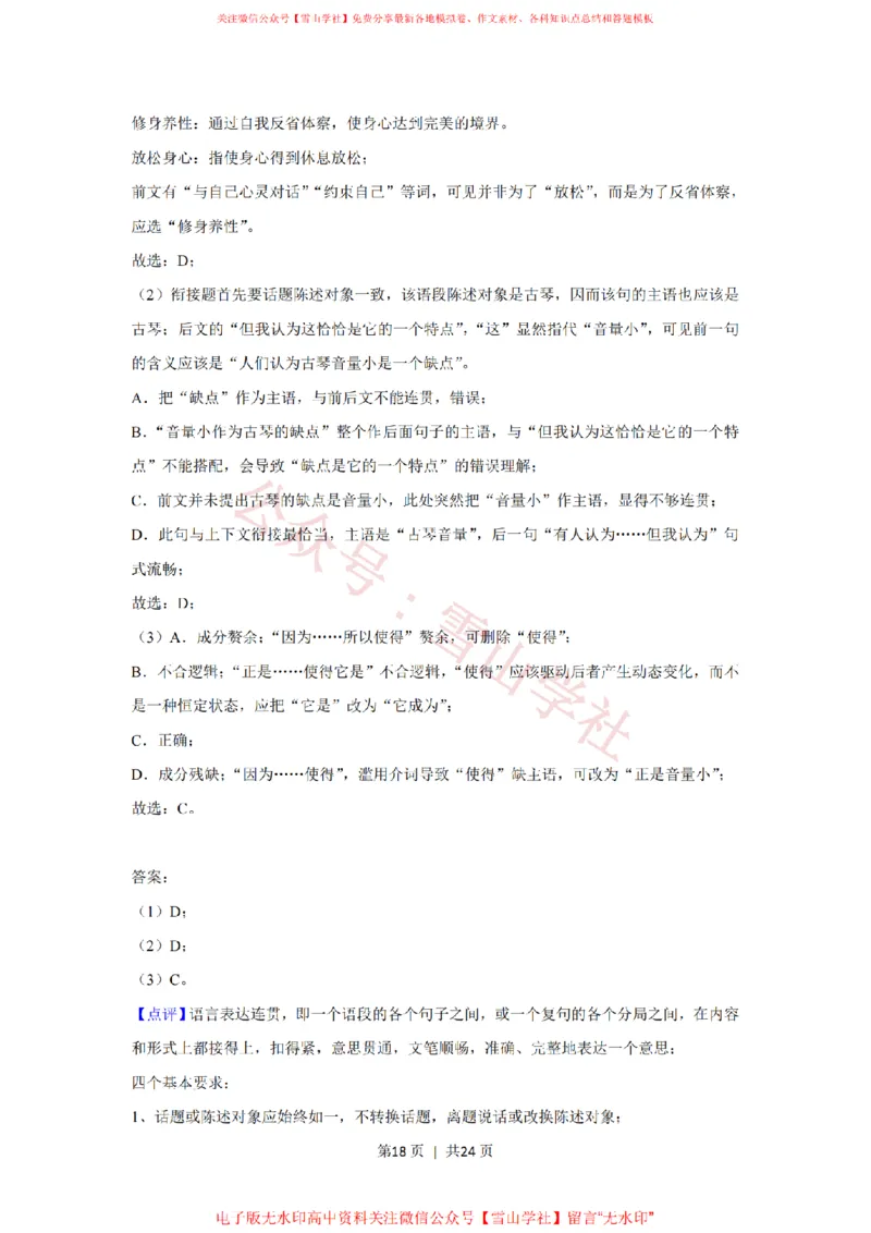 2019年高考语文试卷（新课标Ⅰ卷）（解析卷）_高考历年真题_08-24全国高考真题（无水印）_新&middot;PDF版2008-2024&middot;高考语文真题_版本2：语文（按省份分类）2008-2024