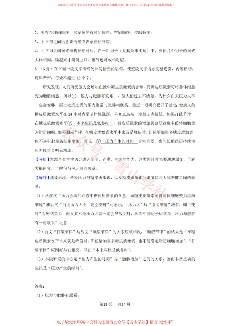 2019年高考语文试卷（新课标Ⅰ卷）（解析卷）_高考历年真题_08-24全国高考真题（无水印）_新&middot;PDF版2008-2024&middot;高考语文真题_版本2：语文（按省份分类）2008-2024