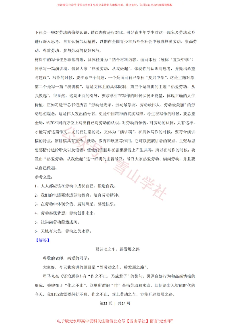 2019年高考语文试卷（新课标Ⅰ卷）（解析卷）_高考历年真题_08-24全国高考真题（无水印）_新&middot;PDF版2008-2024&middot;高考语文真题_版本2：语文（按省份分类）2008-2024