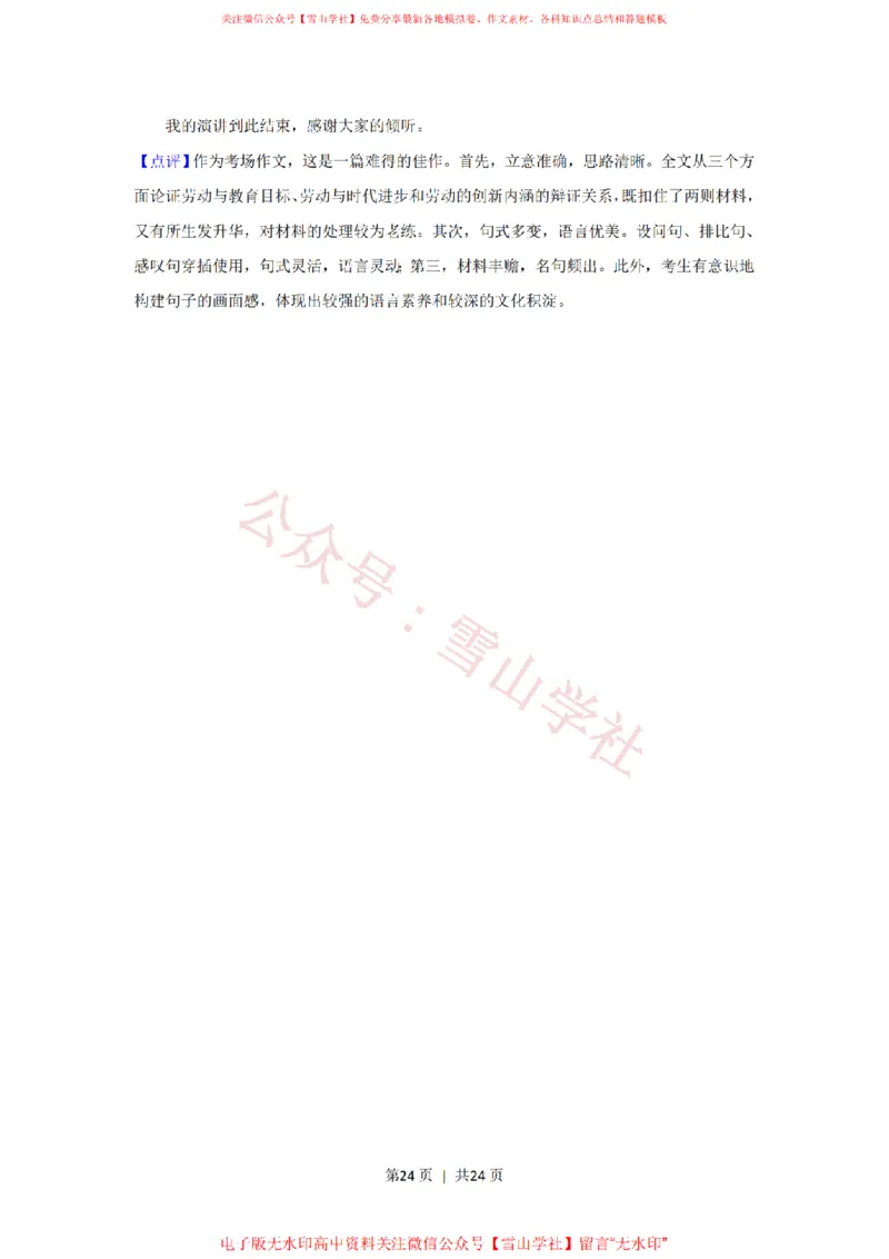 2019年高考语文试卷（新课标Ⅰ卷）（解析卷）_高考历年真题_08-24全国高考真题（无水印）_新&middot;PDF版2008-2024&middot;高考语文真题_版本2：语文（按省份分类）2008-2024