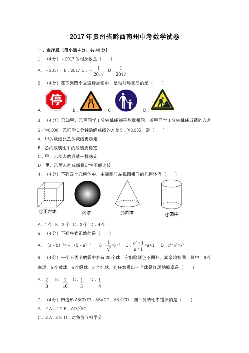 2017年贵州省黔西南州中考数学试卷（空白卷）_贵州中考_2.贵州中考数学（2008-2025）_黔西南数学12-24