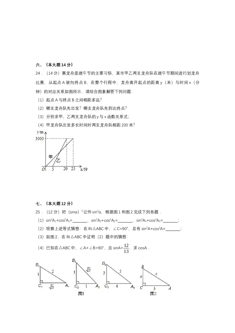 2017年贵州省黔西南州中考数学试卷（空白卷）_贵州中考_2.贵州中考数学（2008-2025）_黔西南数学12-24