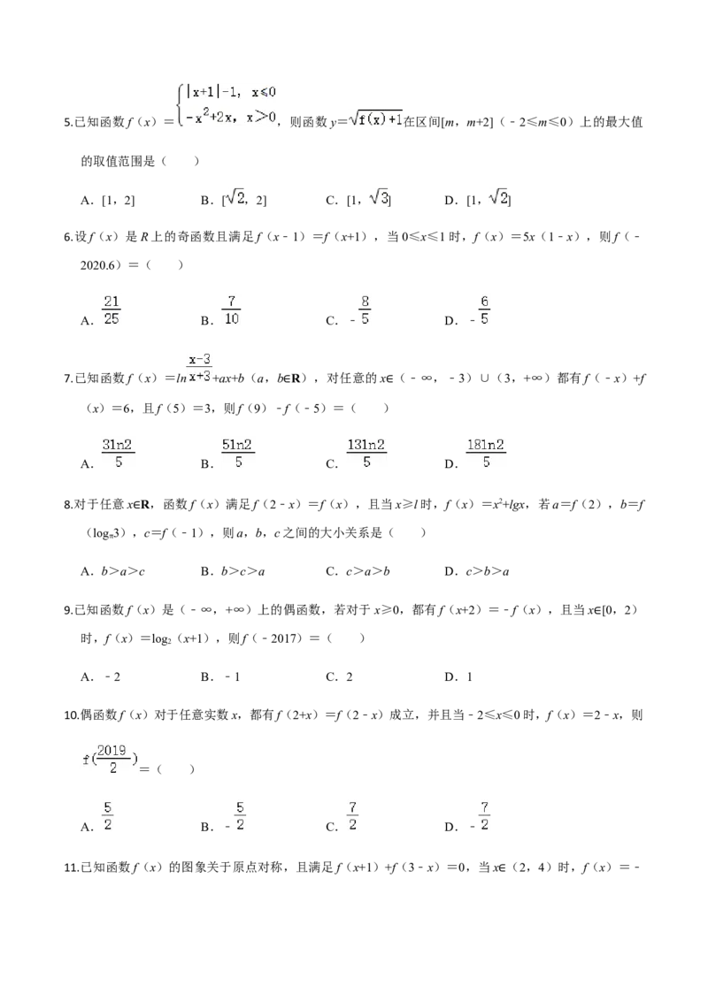 专题04函数的基本性质-2022年高考数学一轮复习小题多维练（新高考版）（原卷版）_02高考数学_新高考复习资料_2022年新高考资料_2022年高考数学一轮复习小题多维练（新高考版）8.7更新