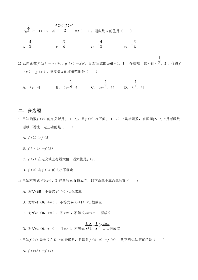 专题04函数的基本性质-2022年高考数学一轮复习小题多维练（新高考版）（原卷版）_02高考数学_新高考复习资料_2022年新高考资料_2022年高考数学一轮复习小题多维练（新高考版）8.7更新