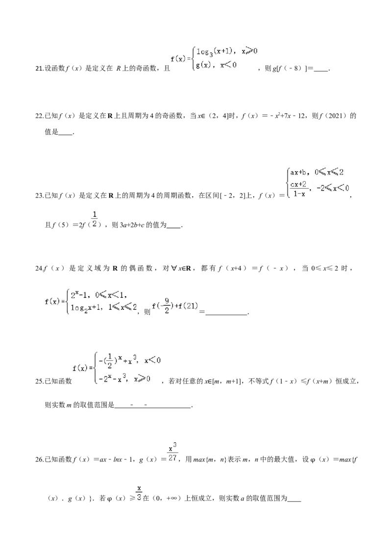 专题04函数的基本性质-2022年高考数学一轮复习小题多维练（新高考版）（原卷版）_02高考数学_新高考复习资料_2022年新高考资料_2022年高考数学一轮复习小题多维练（新高考版）8.7更新