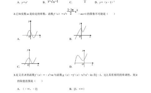 专题04函数的基本性质-2022年高考数学一轮复习小题多维练（新高考版）（原卷版）_02高考数学_新高考复习资料_2022年新高考资料_2022年高考数学一轮复习小题多维练（新高考版）8.7更新
