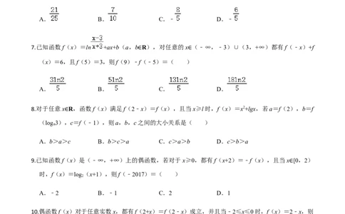 专题04函数的基本性质-2022年高考数学一轮复习小题多维练（新高考版）（原卷版）_02高考数学_新高考复习资料_2022年新高考资料_2022年高考数学一轮复习小题多维练（新高考版）8.7更新