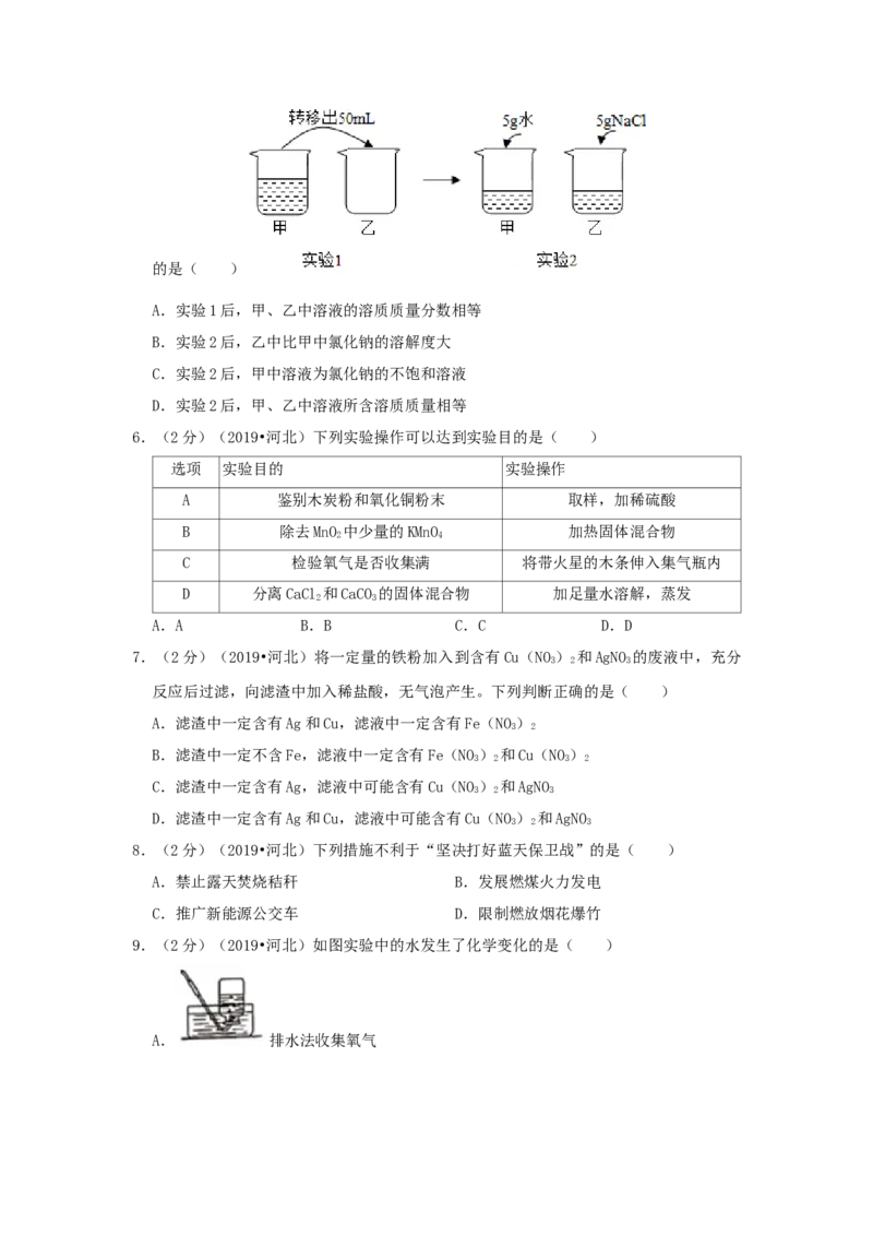 2019年河北省中考化学试题（空白卷）_河北中考_5.河北中考化学2008-2025