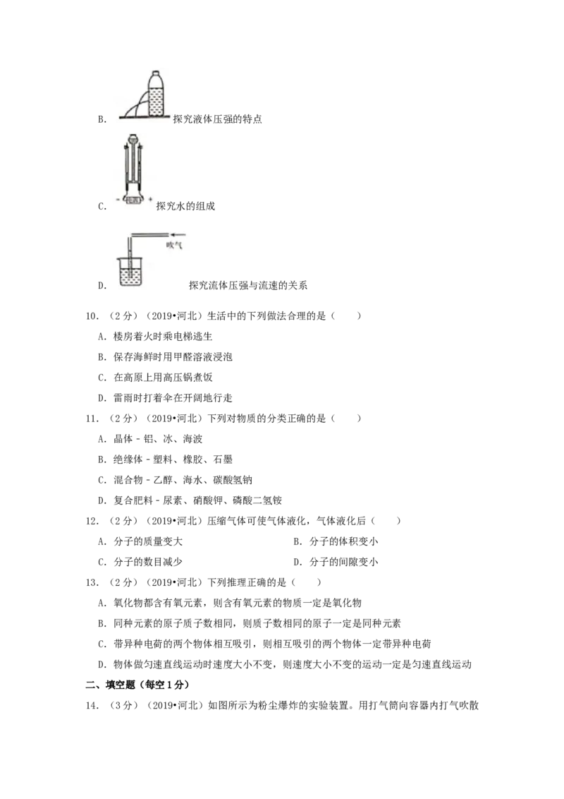 2019年河北省中考化学试题（空白卷）_河北中考_5.河北中考化学2008-2025