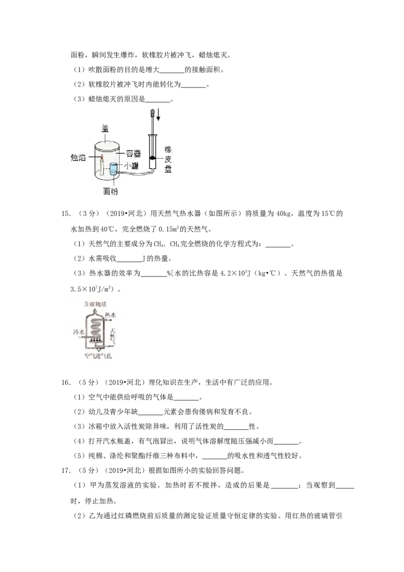 2019年河北省中考化学试题（空白卷）_河北中考_5.河北中考化学2008-2025