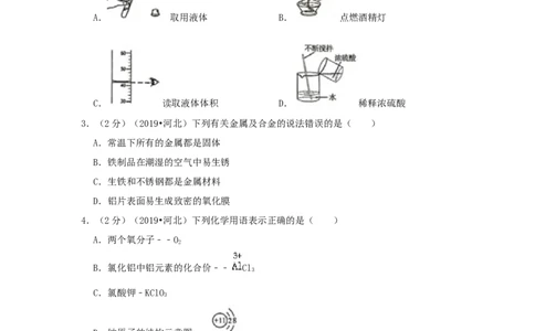 2019年河北省中考化学试题（空白卷）_河北中考_5.河北中考化学2008-2025