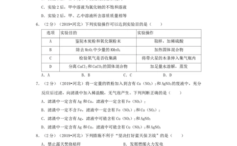2019年河北省中考化学试题（空白卷）_河北中考_5.河北中考化学2008-2025