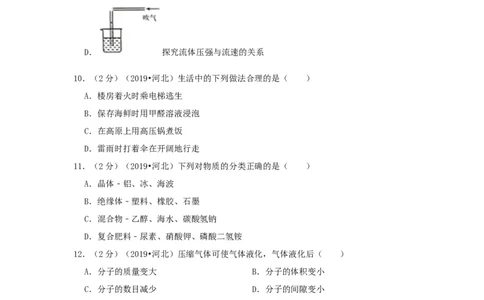 2019年河北省中考化学试题（空白卷）_河北中考_5.河北中考化学2008-2025