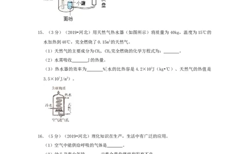 2019年河北省中考化学试题（空白卷）_河北中考_5.河北中考化学2008-2025