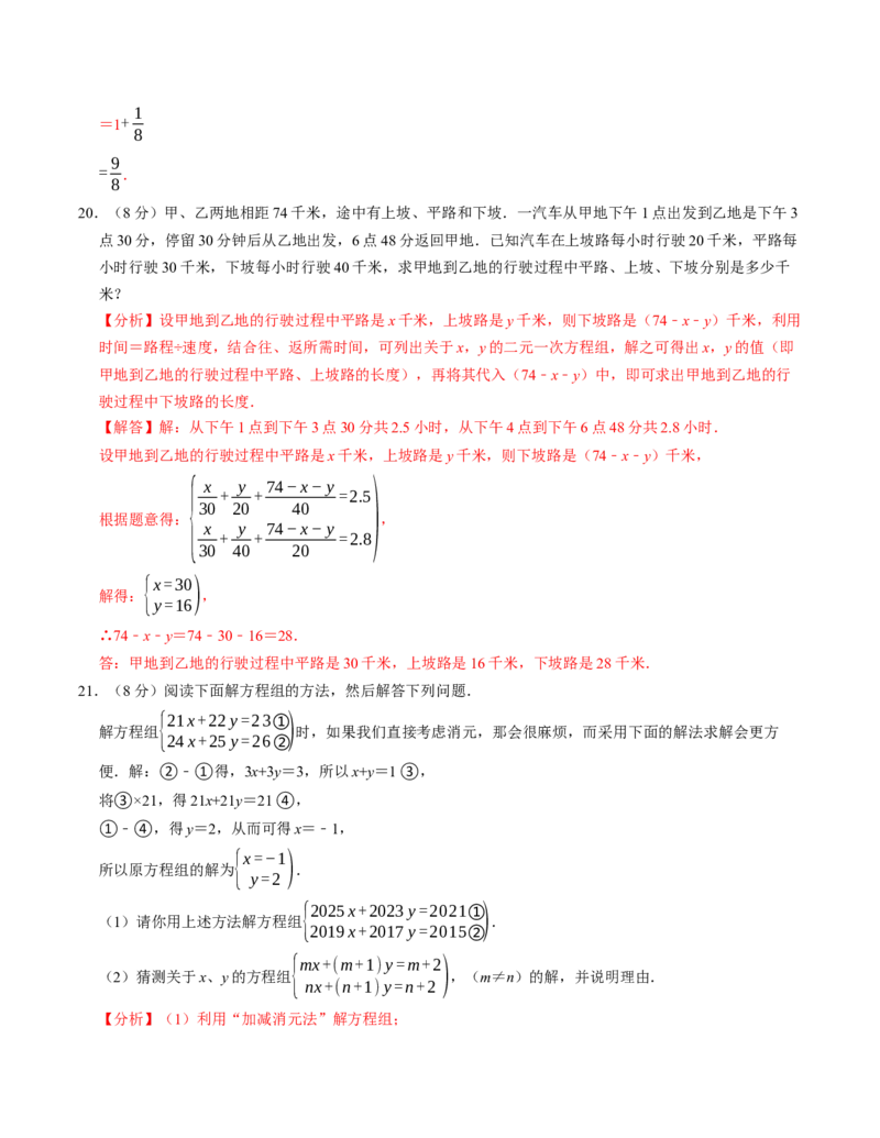 第十章二元一次方程组章末培优测试卷（必考点分类集训）（人教版2024）（教师版）_初中数学_七年级数学下册（人教版）_考点分类必刷题-U181