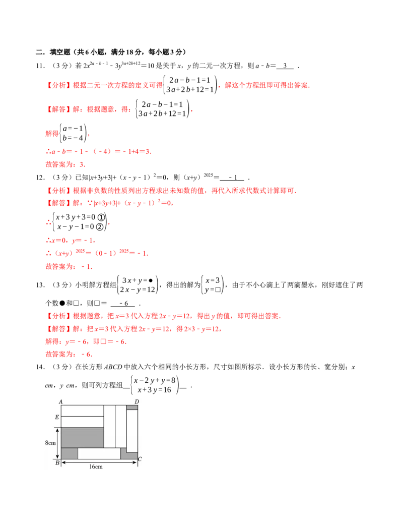 第十章二元一次方程组章末培优测试卷（必考点分类集训）（人教版2024）（教师版）_初中数学_七年级数学下册（人教版）_考点分类必刷题-U181
