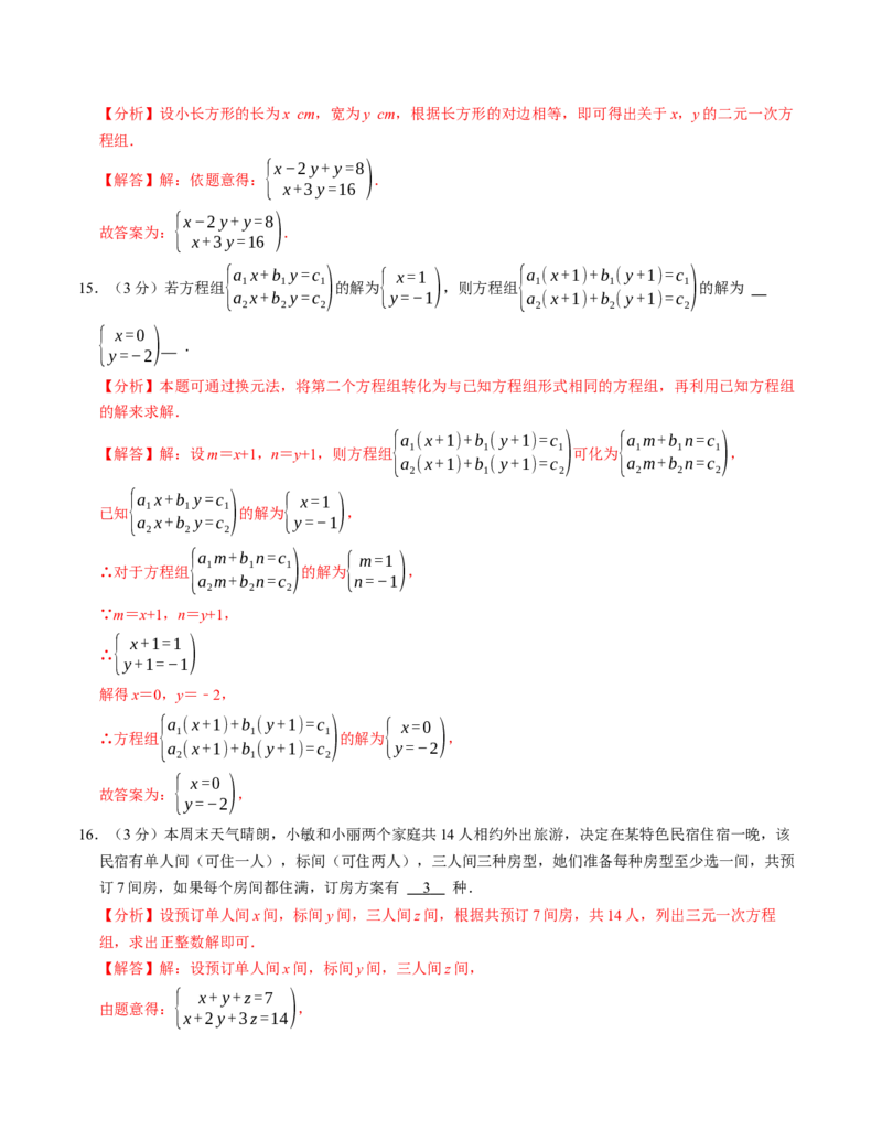 第十章二元一次方程组章末培优测试卷（必考点分类集训）（人教版2024）（教师版）_初中数学_七年级数学下册（人教版）_考点分类必刷题-U181