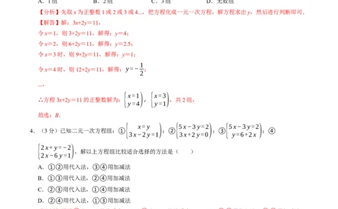 第十章二元一次方程组章末培优测试卷（必考点分类集训）（人教版2024）（教师版）_初中数学_七年级数学下册（人教版）_考点分类必刷题-U181