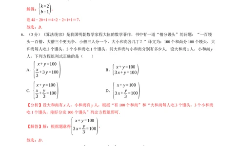 第十章二元一次方程组章末培优测试卷（必考点分类集训）（人教版2024）（教师版）_初中数学_七年级数学下册（人教版）_考点分类必刷题-U181