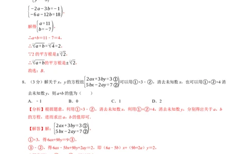 第十章二元一次方程组章末培优测试卷（必考点分类集训）（人教版2024）（教师版）_初中数学_七年级数学下册（人教版）_考点分类必刷题-U181