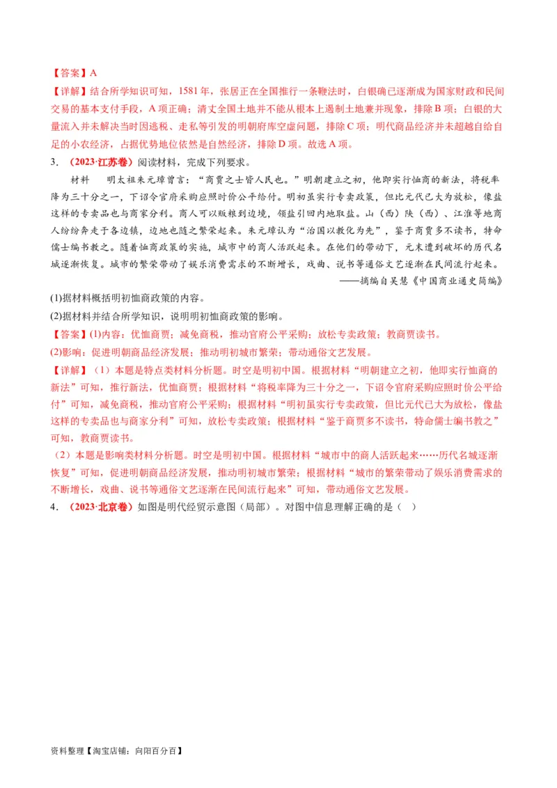 专题02古代中国的经济与社会生活（讲义）（解析版）_07高考历史_新高考复习资料_2024年新高考复习资料_二轮复习资料_2024年高考历史二轮复习讲练测（新教材新高考）_配套讲义