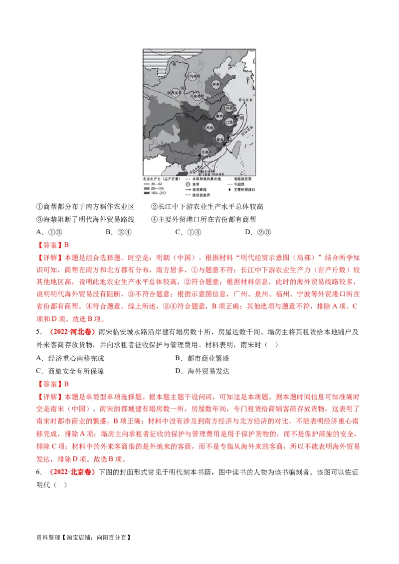 专题02古代中国的经济与社会生活（讲义）（解析版）_07高考历史_新高考复习资料_2024年新高考复习资料_二轮复习资料_2024年高考历史二轮复习讲练测（新教材新高考）_配套讲义
