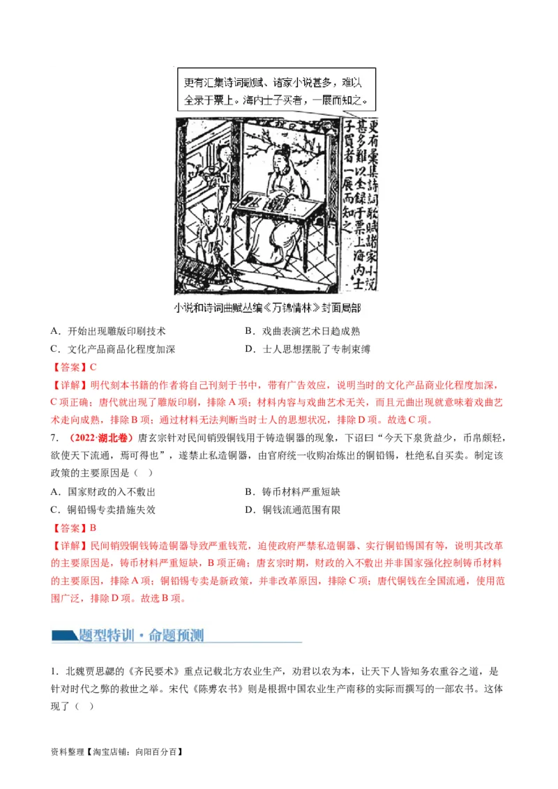 专题02古代中国的经济与社会生活（讲义）（解析版）_07高考历史_新高考复习资料_2024年新高考复习资料_二轮复习资料_2024年高考历史二轮复习讲练测（新教材新高考）_配套讲义