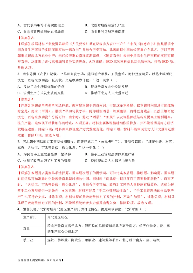 专题02古代中国的经济与社会生活（讲义）（解析版）_07高考历史_新高考复习资料_2024年新高考复习资料_二轮复习资料_2024年高考历史二轮复习讲练测（新教材新高考）_配套讲义
