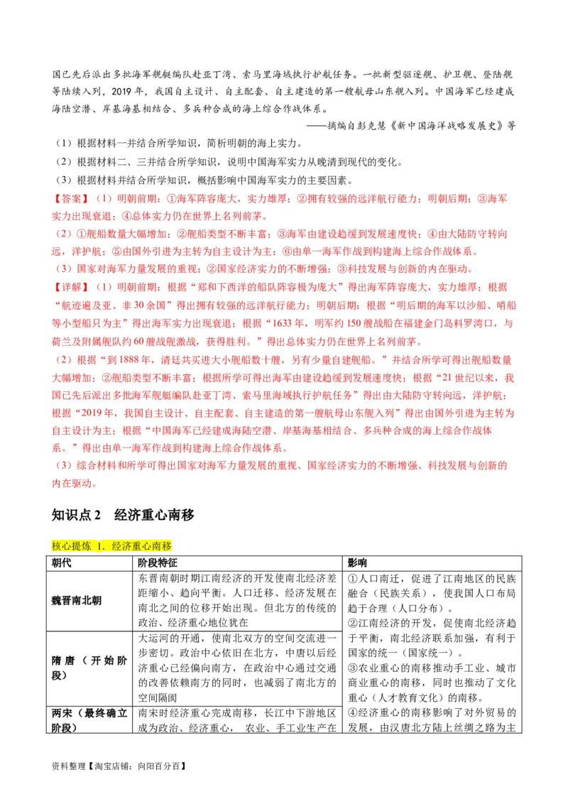 专题02古代中国的经济与社会生活（讲义）（解析版）_07高考历史_新高考复习资料_2024年新高考复习资料_二轮复习资料_2024年高考历史二轮复习讲练测（新教材新高考）_配套讲义