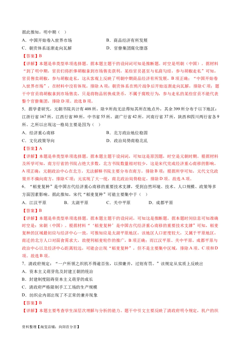 专题02古代中国的经济与社会生活（讲义）（解析版）_07高考历史_新高考复习资料_2024年新高考复习资料_二轮复习资料_2024年高考历史二轮复习讲练测（新教材新高考）_配套讲义