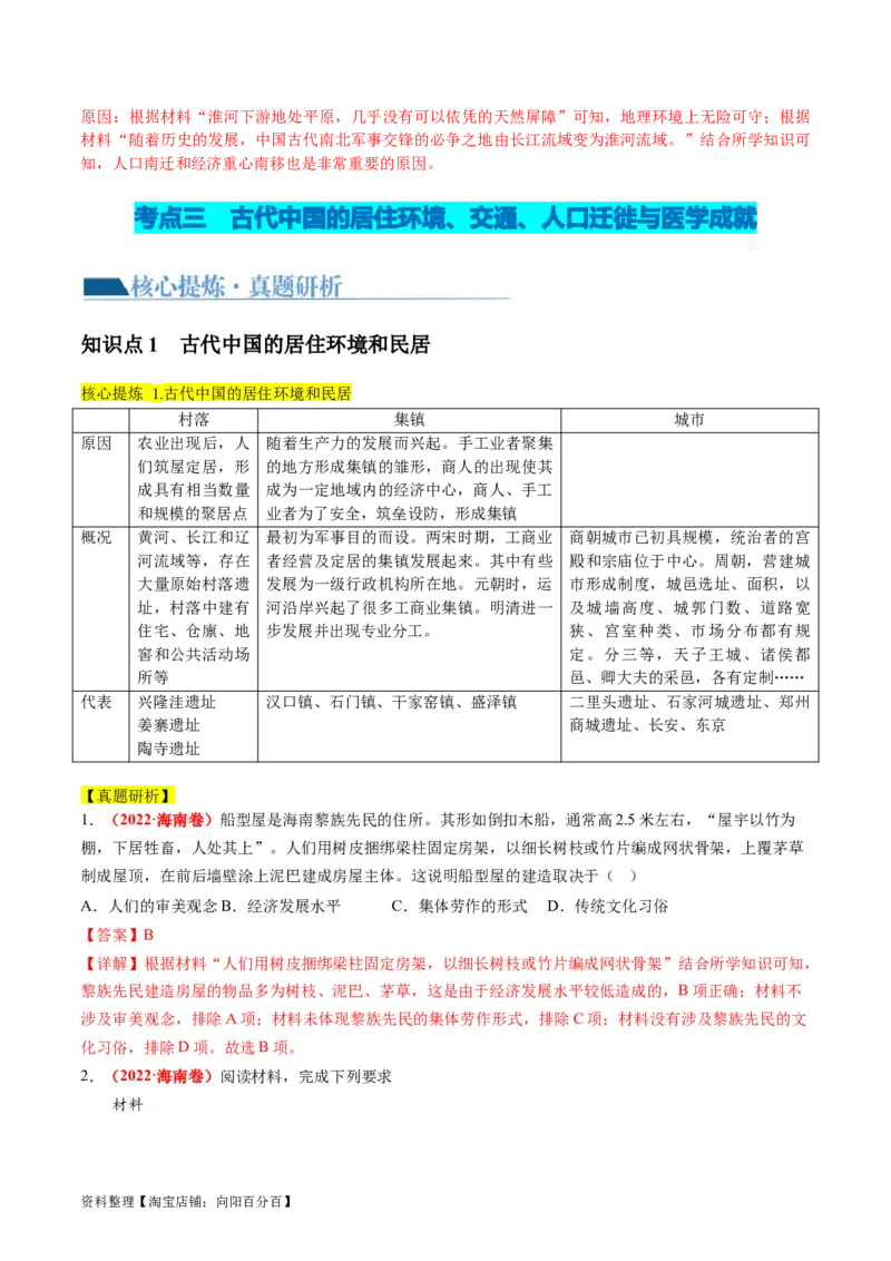 专题02古代中国的经济与社会生活（讲义）（解析版）_07高考历史_新高考复习资料_2024年新高考复习资料_二轮复习资料_2024年高考历史二轮复习讲练测（新教材新高考）_配套讲义