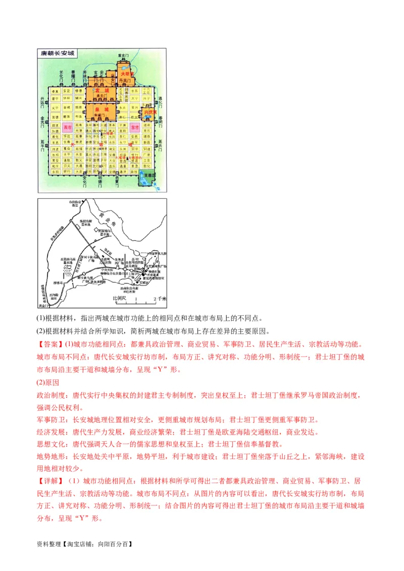 专题02古代中国的经济与社会生活（讲义）（解析版）_07高考历史_新高考复习资料_2024年新高考复习资料_二轮复习资料_2024年高考历史二轮复习讲练测（新教材新高考）_配套讲义