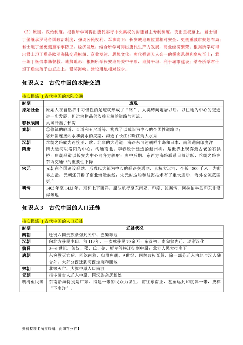 专题02古代中国的经济与社会生活（讲义）（解析版）_07高考历史_新高考复习资料_2024年新高考复习资料_二轮复习资料_2024年高考历史二轮复习讲练测（新教材新高考）_配套讲义
