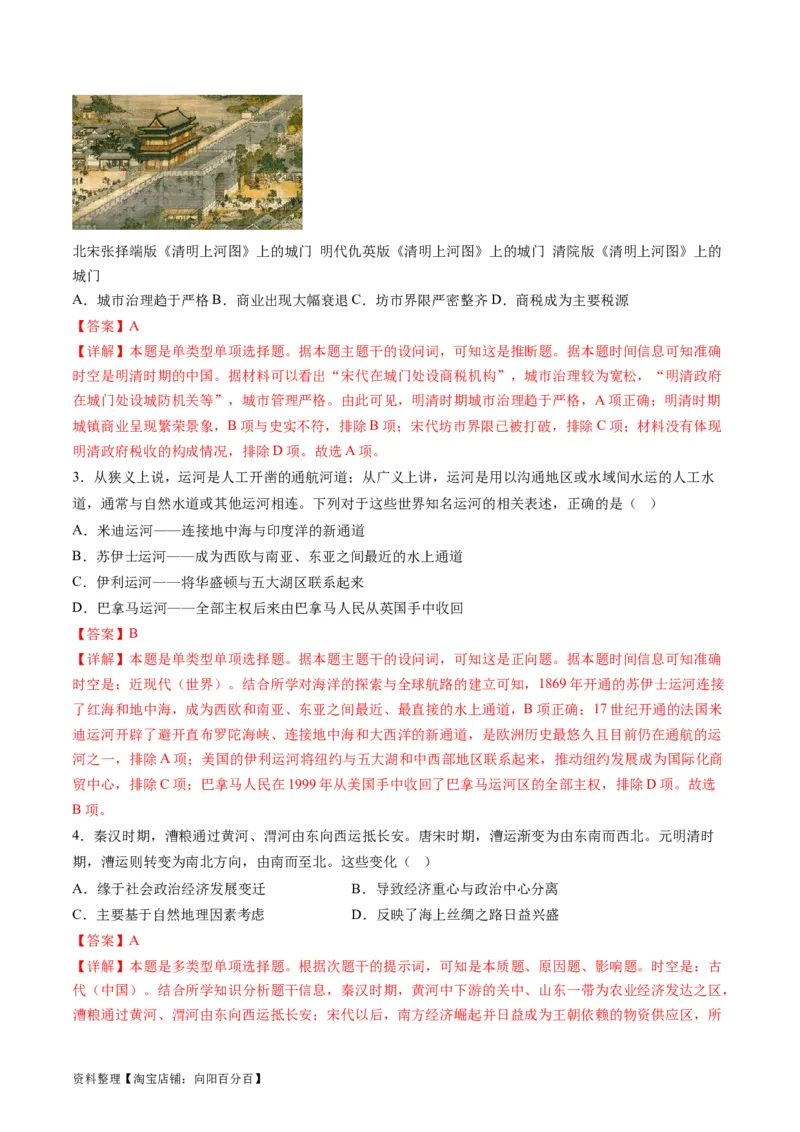 专题02古代中国的经济与社会生活（讲义）（解析版）_07高考历史_新高考复习资料_2024年新高考复习资料_二轮复习资料_2024年高考历史二轮复习讲练测（新教材新高考）_配套讲义
