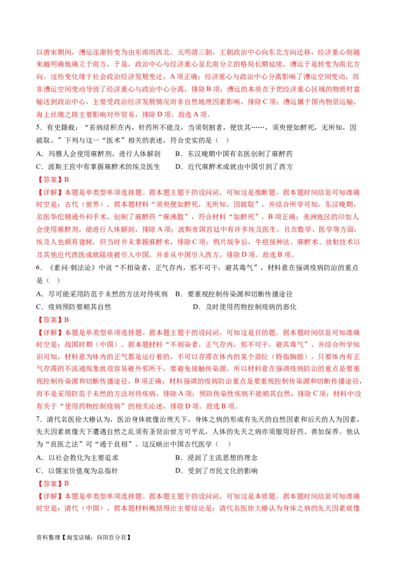 专题02古代中国的经济与社会生活（讲义）（解析版）_07高考历史_新高考复习资料_2024年新高考复习资料_二轮复习资料_2024年高考历史二轮复习讲练测（新教材新高考）_配套讲义