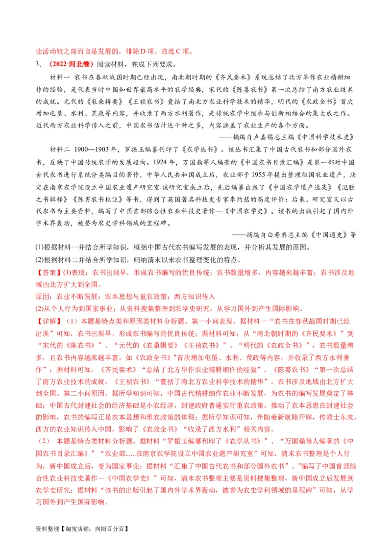 专题02古代中国的经济与社会生活（讲义）（解析版）_07高考历史_新高考复习资料_2024年新高考复习资料_二轮复习资料_2024年高考历史二轮复习讲练测（新教材新高考）_配套讲义