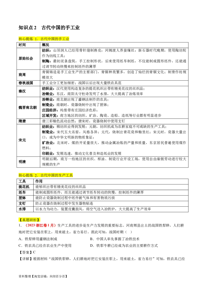 专题02古代中国的经济与社会生活（讲义）（解析版）_07高考历史_新高考复习资料_2024年新高考复习资料_二轮复习资料_2024年高考历史二轮复习讲练测（新教材新高考）_配套讲义