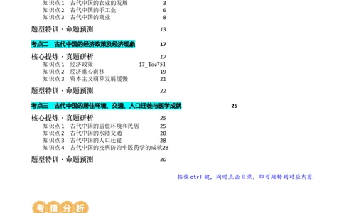 专题02古代中国的经济与社会生活（讲义）（解析版）_07高考历史_新高考复习资料_2024年新高考复习资料_二轮复习资料_2024年高考历史二轮复习讲练测（新教材新高考）_配套讲义