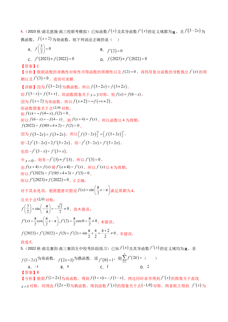 专题04函数奇偶性、单调性、周期性、对称性归类（解析版）_02高考数学_新高考复习资料_2025年新高考复习_2025年高考数学一轮复习知识清单_题型必备&middot;冲高分