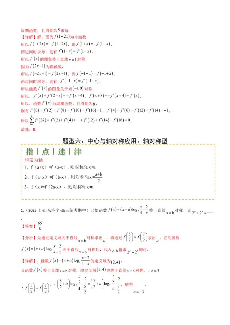专题04函数奇偶性、单调性、周期性、对称性归类（解析版）_02高考数学_新高考复习资料_2025年新高考复习_2025年高考数学一轮复习知识清单_题型必备&middot;冲高分